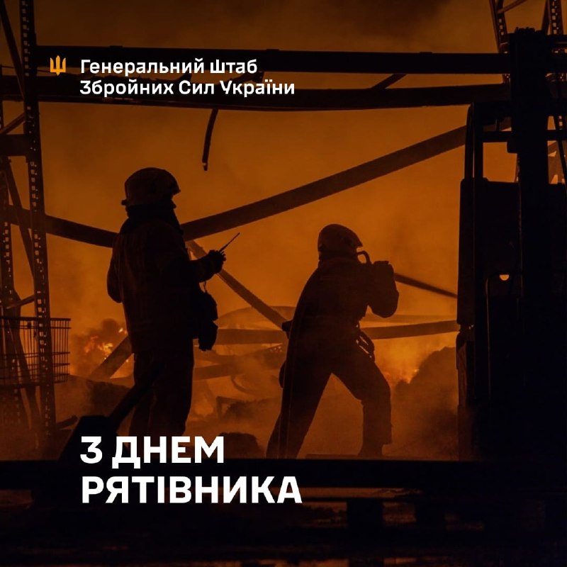Шановні рятівники, працівники Державної служби України з надзвичайних ситуацій та всі, хто приходить на допомогу у разі небезпеки! Шановні рятівники, працівники Державної служби України з надзвичайних ситуацій та всі, хто приходить на допомогу у разі небезпеки!