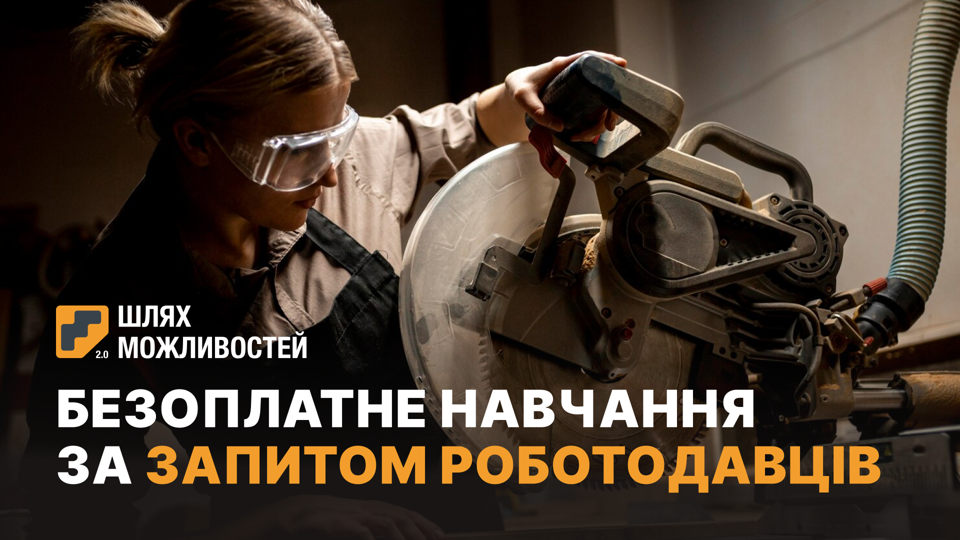 БФ “Український Благодійний Альянс” повідомляє про запис на навчання в рамках проекту “Шлях можливостей 2.0”