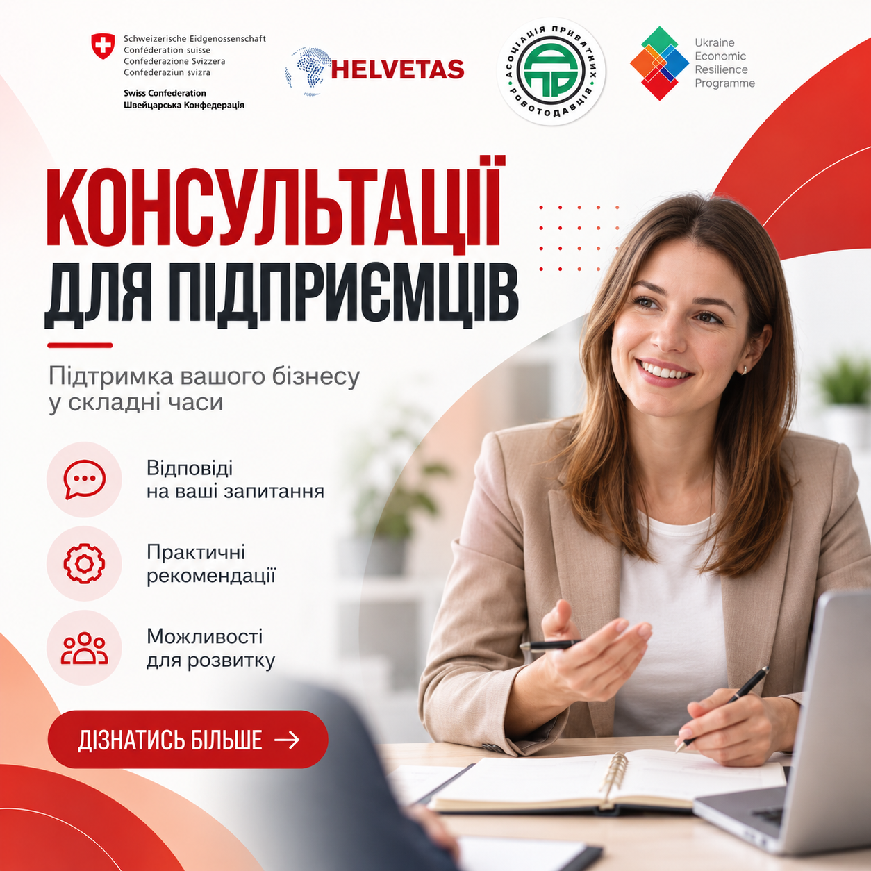 Анонс консультаціі