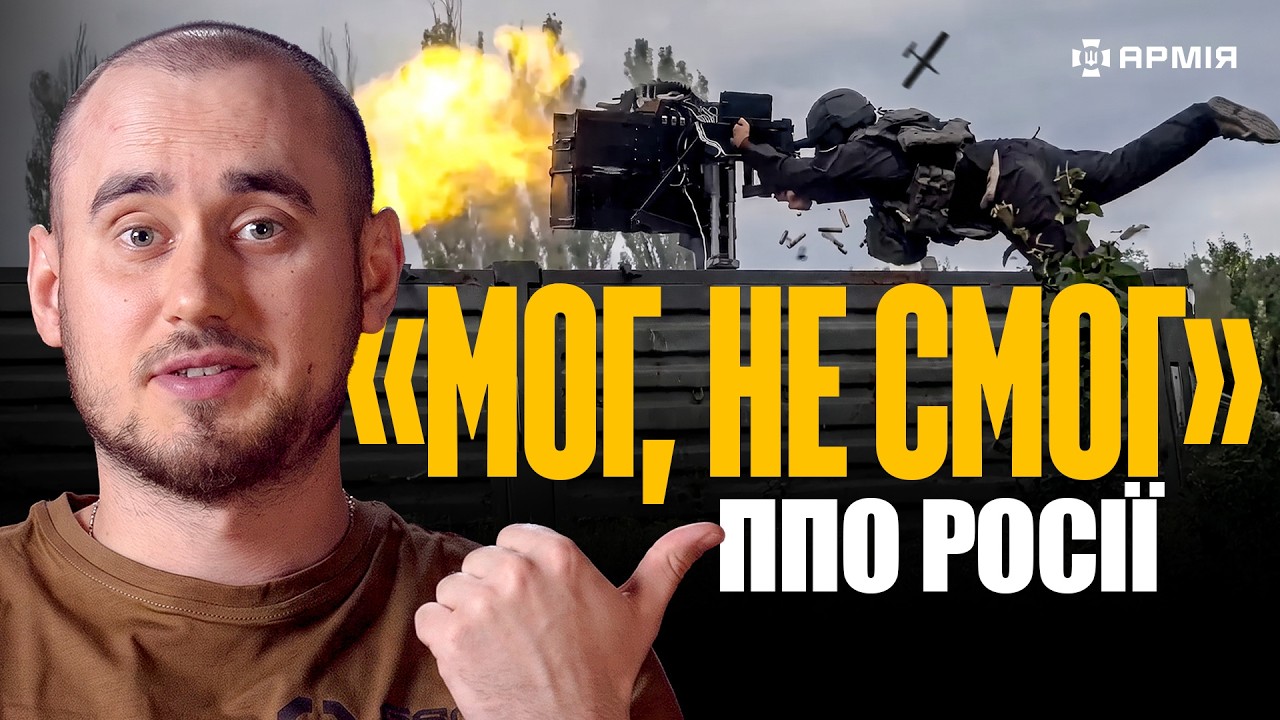 Ми РОЗКРИЛИ УСІ таємниці російського ППО. Як намагаються захистити Москву?