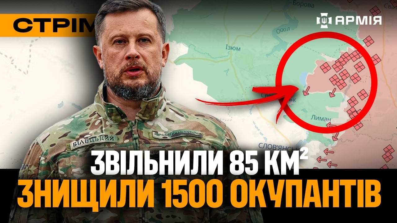 ОФІЦІЙНО! Білецький підтвердив КОНТРНАСТУПАЛЬНУ операцію, СМЕРТЬ російського ГЕНЕРАЛА: стрім