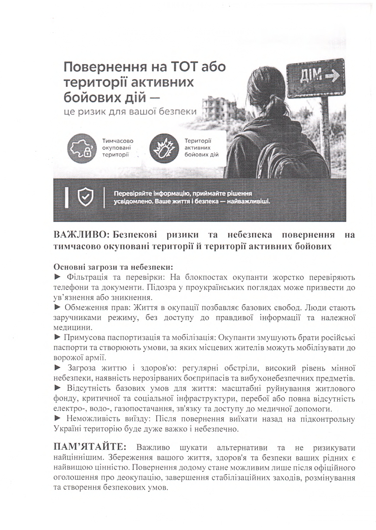 Повернення на ТОТ або території активних бойових дій – це ризик для вашої безпеки