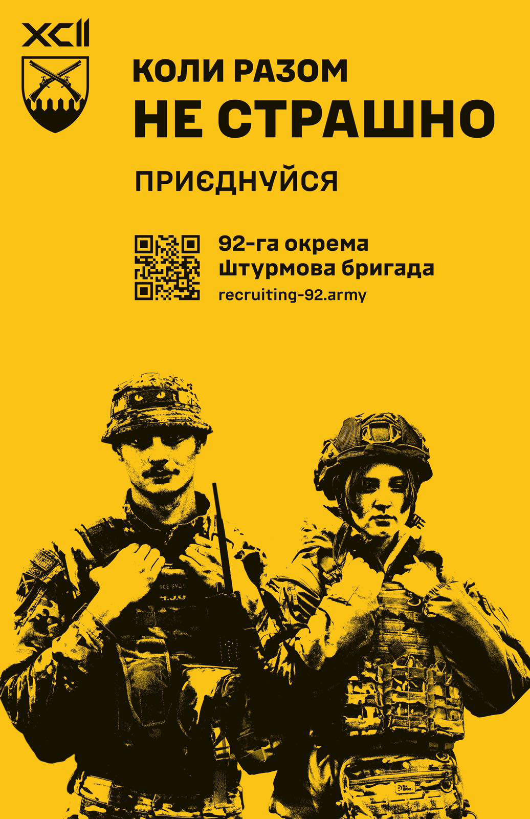 РАЗОМ СИЛЬНІШІ. Обирай свою бригаду