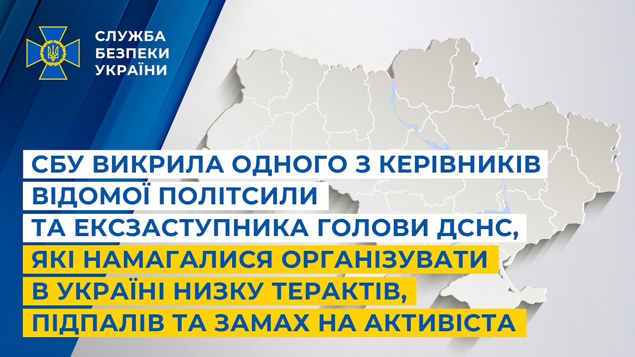 СБУ викрила одного з керівників відомої політсили та ексзаступника Голови ДСНС