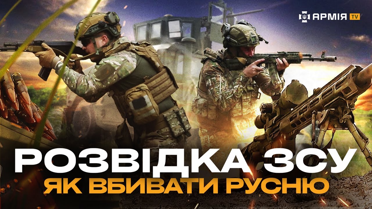ВОНИ СТРІЛЯЮТЬ ІЗ УСЬОГО! Тактична та вогнева підготовка українських розвідників