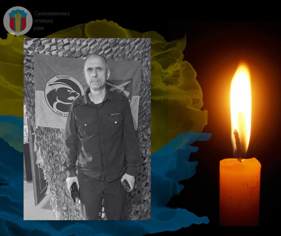 Захищаючи Батьківщину загинув воїн із Сахновщинської громади