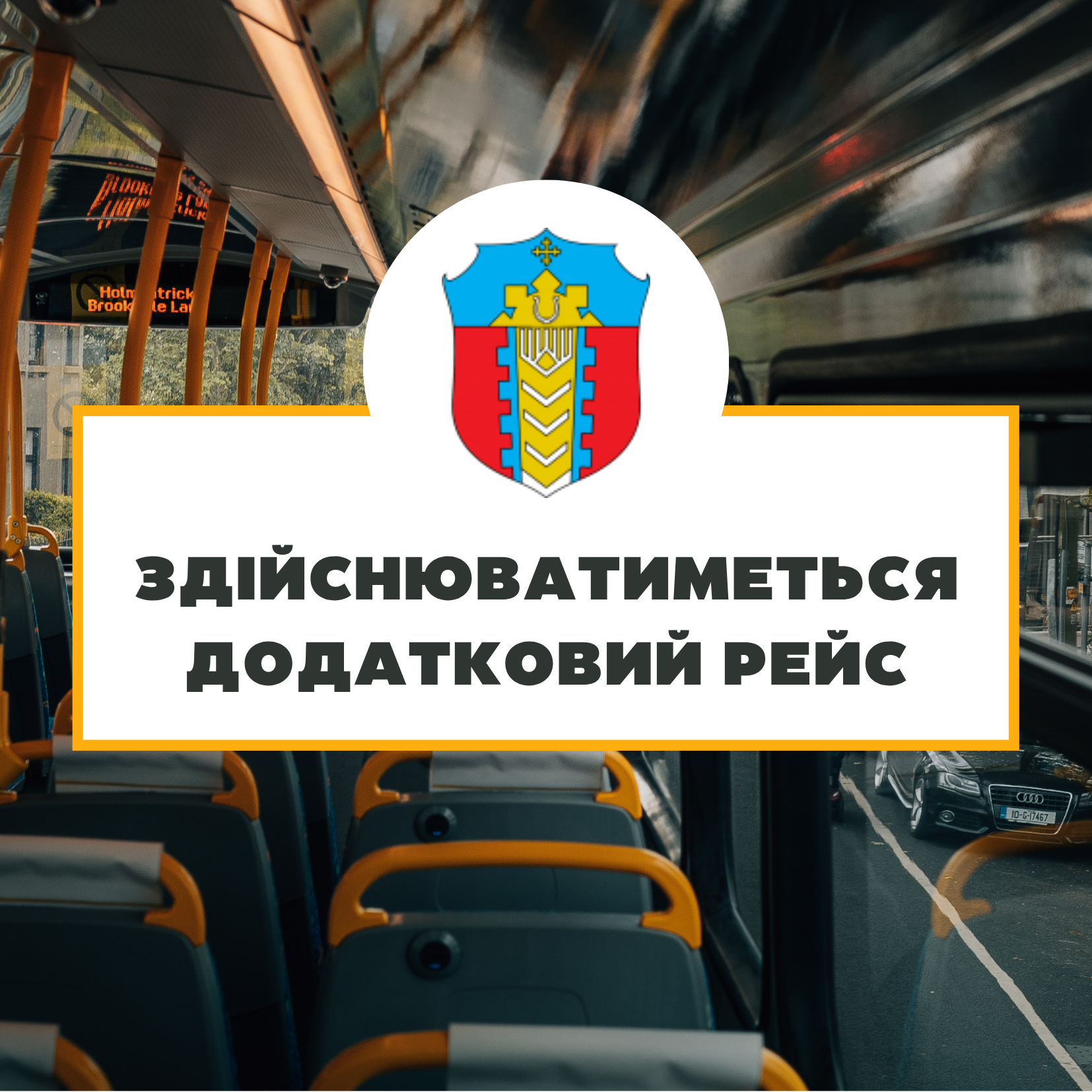 Здійснюватимуться пробні додаткові рейси соціального автобуса