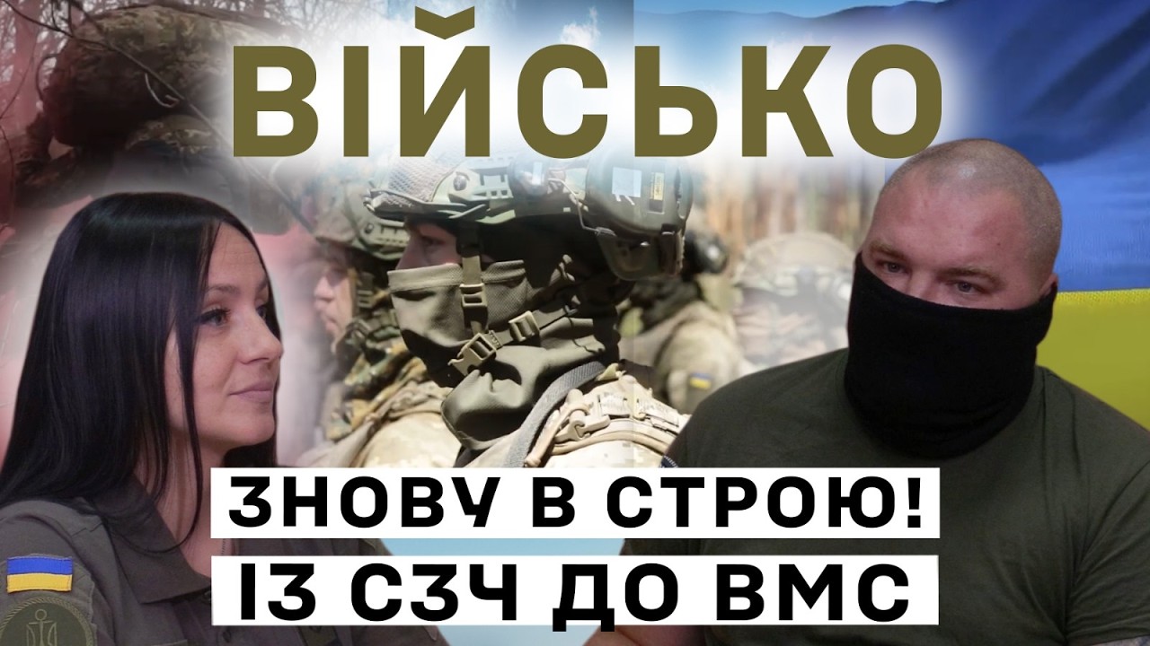 🇺🇦⚓Знову в строю! Із СЗЧ до ВМС!
Самовільне залишення військової частини або СЗЧ – вже чимало військових…