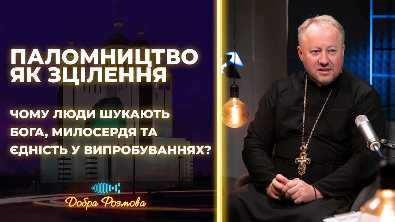 Духовне відновлення під час війни: значення паломництва для українців
